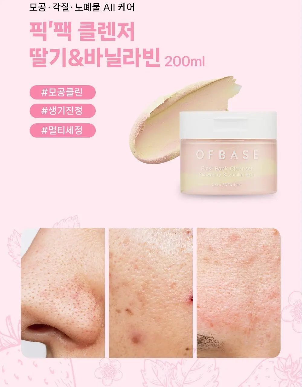 [모공팩클렌저] 오브베이스 픽팩 클렌저 2종 택1 상세페이지 14
